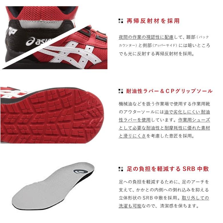 ウィンジョブ 安全靴 アシックス CP209 Boa ワーキングシューズ