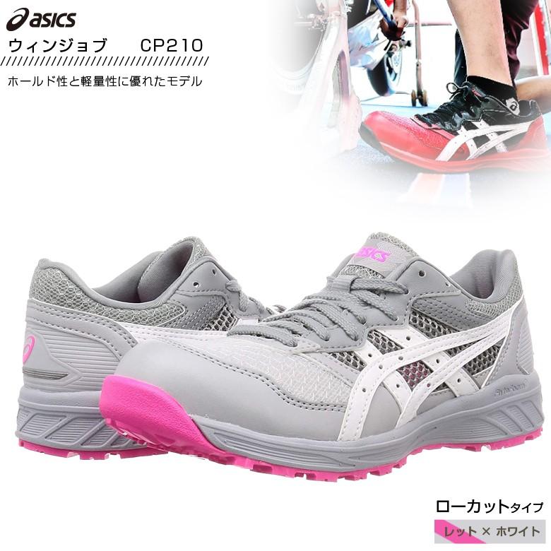 アシックス ウィンジョブ CP210 ワーキングシューズ ミッドグレー×ホワイト 1273A006-020 【21.5cm〜30.0cm ASICS 安全靴 作業靴】｜plantz