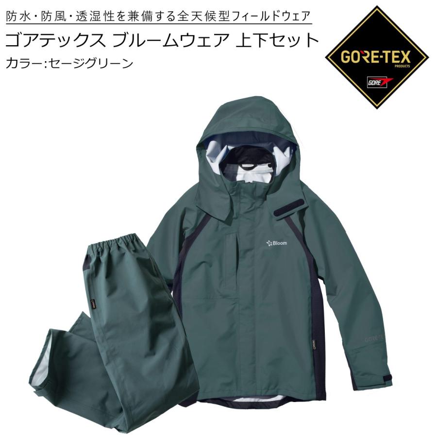 最適な材料 田中産業 ブルームウェア セージグリーン ゴアテックス ジャケット パンツ 上下セットレインウェア ブルーム Bloom 数量は多 Zoetalentsolutions Com