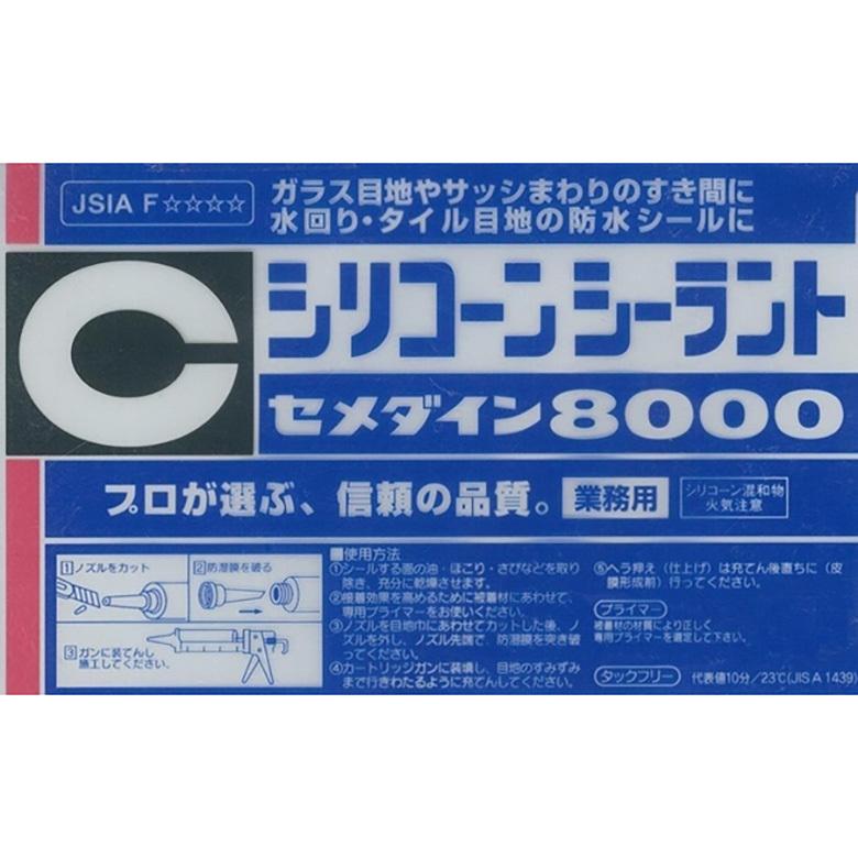 セメダイン シリコーンシーラント セメダイン8000 330ml 業務用