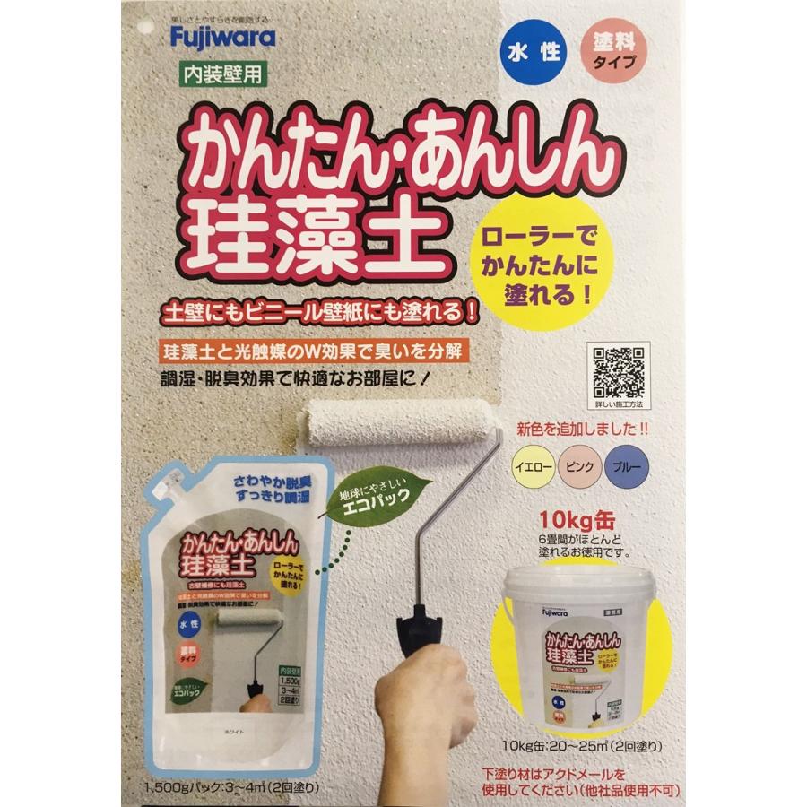 フジワラ化学 かんたん あんしん 珪藻土 壁材 塗材 塗料 塗り替え 内装 壁 内壁 仕上 補修 6坪用 10kg ポリ缶 脱臭 調湿｜plantz｜22