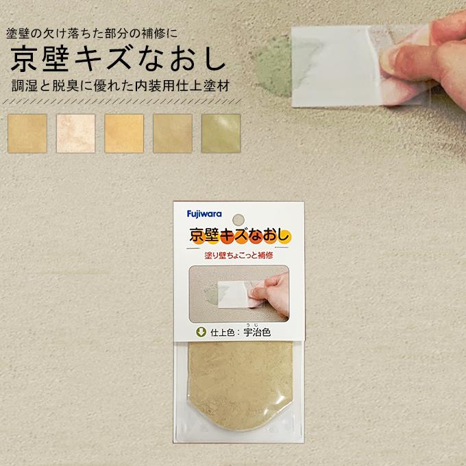 フジワラ化学 京壁キズなおし 14g 五十鈴 宇治 薄黄 白楽 枯草 メール便 Fuji Kyokabe Kizu ものうりばplantz 通販 Yahoo ショッピング