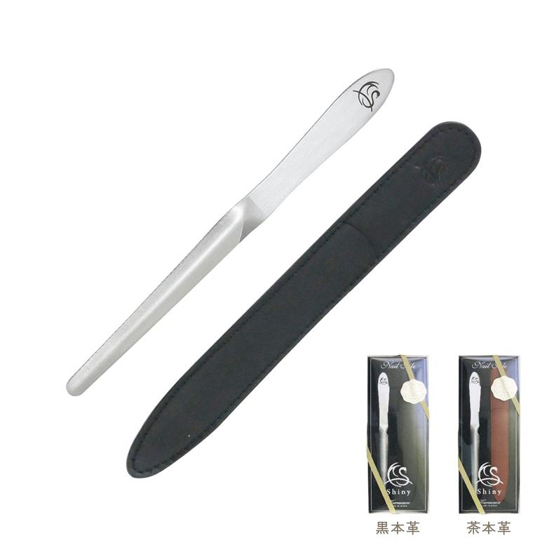 柄沢ヤスリ 新爪ヤスリ シャイニーL 本革ケース付き 日本製