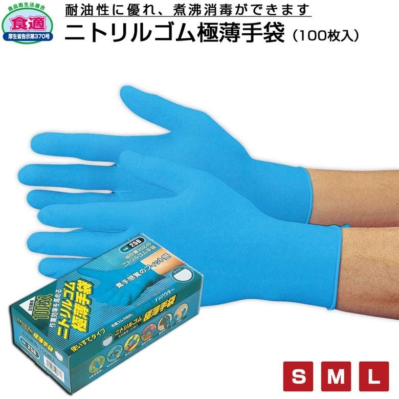 おたふく 使い捨て手袋 256 ニトリル極薄手袋 コーティング手袋