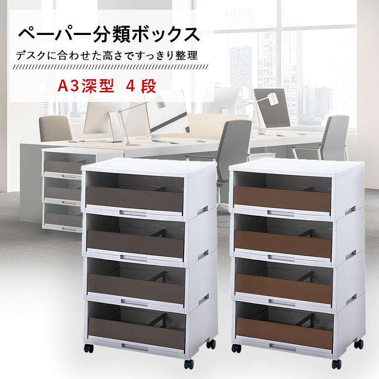 RISU(家具、インテリア) リス ペーパー分類ボックス A3深型 4 RISU(家具、インテリア) リス ペーパー分類ボックス A3深型 4