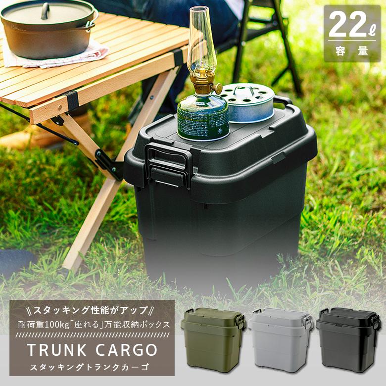 トランクカーゴ スタッキング TC-20S