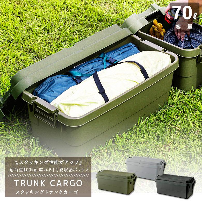 トランクカーゴ スタッキング TC-70S コンテナ収納 容量70L リス 収納ケース｜plantz