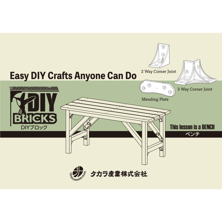 DIY BRICKS DIYブロック DY-001 2方コーナー タカラ産業 DIY用ジョイント材｜plantz｜11
