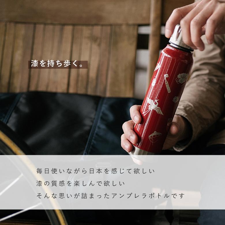 thermo mug（サーモマグ） 土直漆器 漆アンブレラボトル 300ml 蒔絵