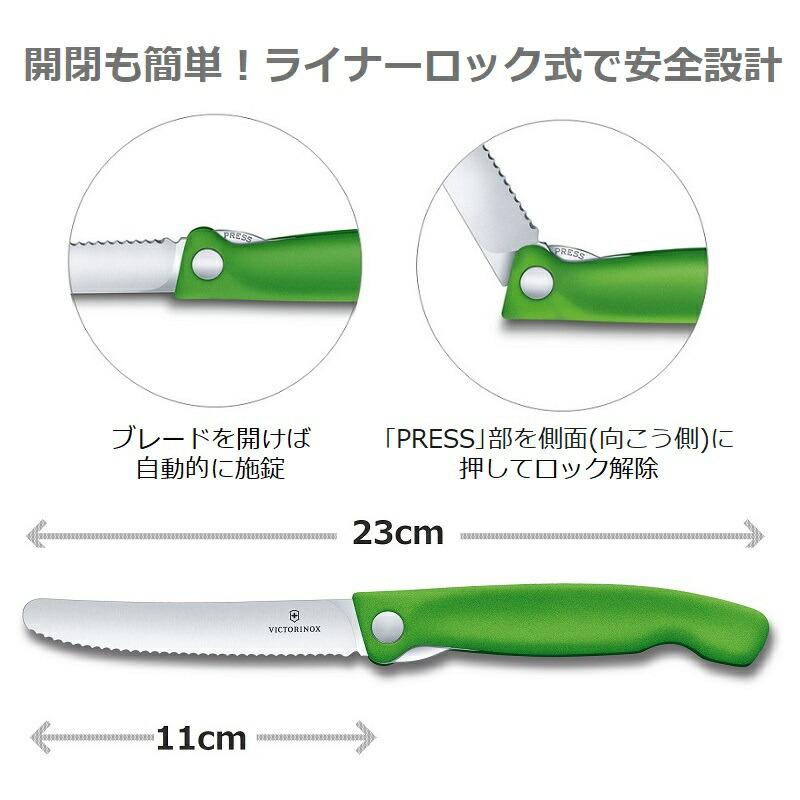 VICTORINOX（ビクトリノックス） ピクニックナイフ 11cm 食洗機対応