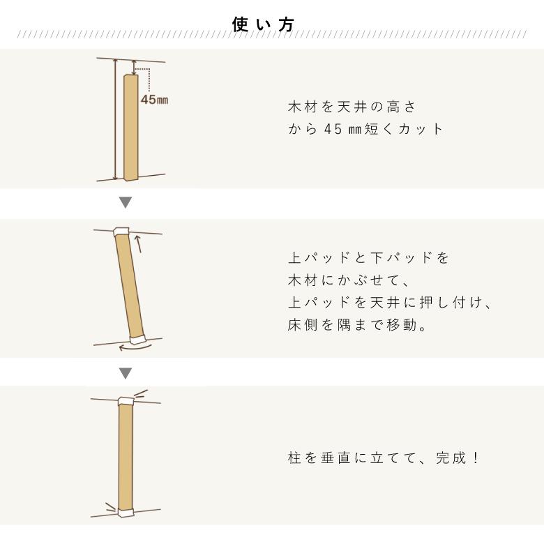 ディアウォール S 上下パッドセット2×4材 4個セット ツーバイフォー材 賃貸 棚 作り 壁面 収納 突っ張り つっぱり DIY 木材 おしゃれ｜plantz｜05