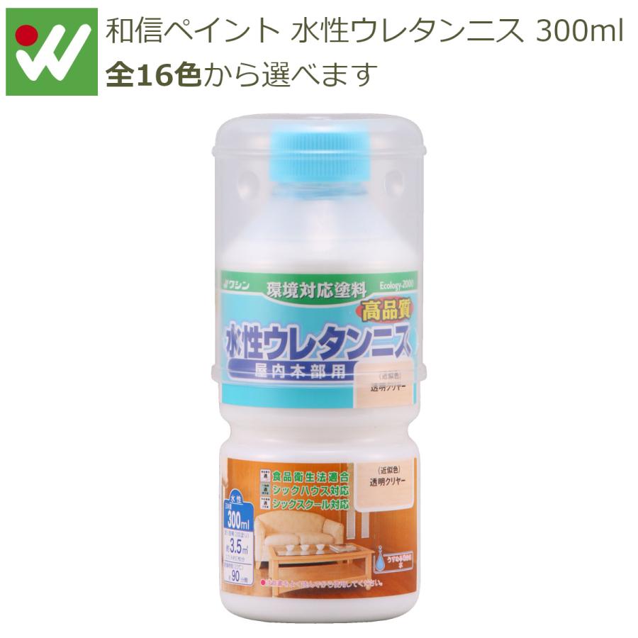 和信ペイント 水性ウレタンニス 300ml｜plantz