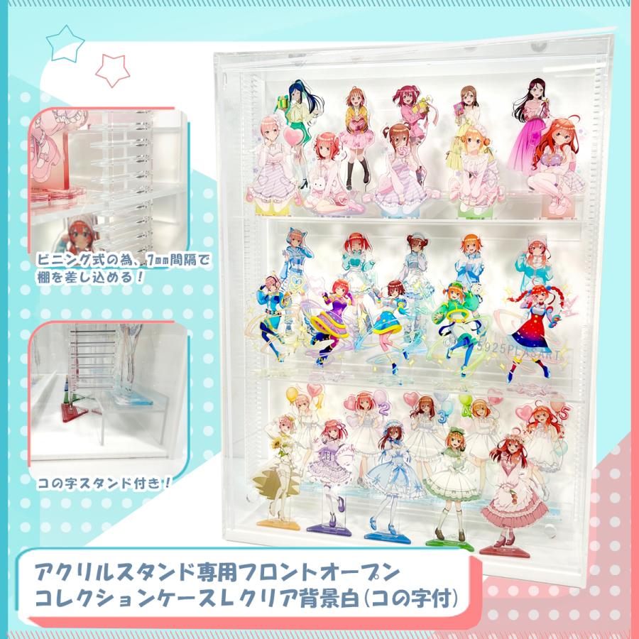 高さ移動自由】 アクリルスタンド専用コレクションケースLクリア(コの