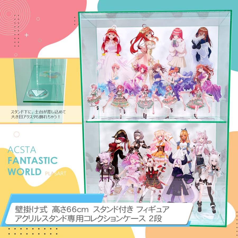 プラスアート【壁掛け式 高さ66cm 幅45cm】ガラス色・背景白/スタンド付き　フィギュアケース　アクリルスタンドコレクションケース　2段