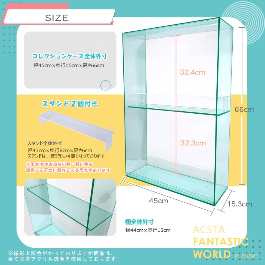 プラスアート【壁掛け式 高さ66cm 幅45cm】ガラス色・背景白/スタンド付き　フィギュアケース　アクリルスタンドコレクションケース　2段