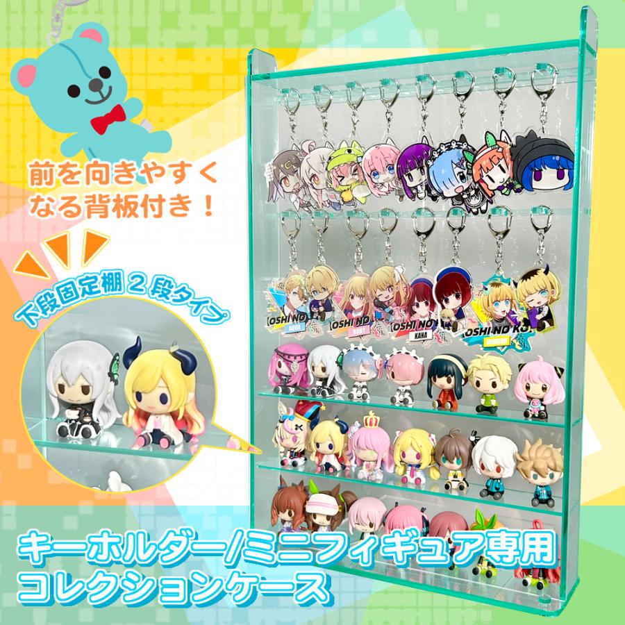 キーホルダー/ミニフィギュア/ガチャガチャ専用コレクションケース