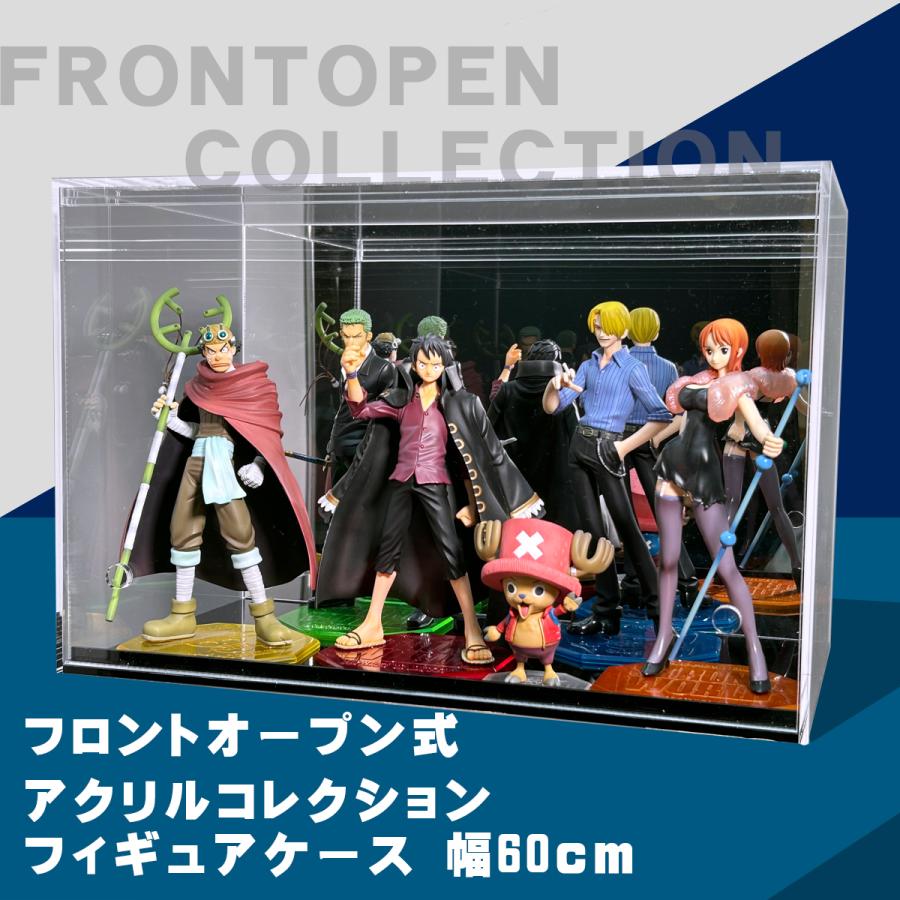 クリア 幅60cm 】 フロントオープン式 アクリルコレクションケース