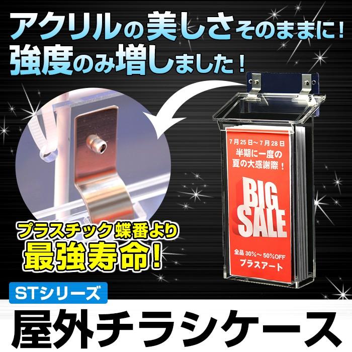 ａ４三つ折りサイズ用 ステンレス蝶番で長持ち 屋外チラシケース パンフレットケース ステンレス金具タイプ 結束バンド付 Tc 3 プラスアート 通販 Yahoo ショッピング