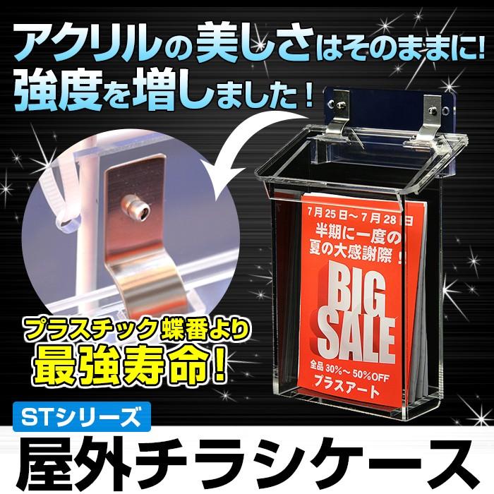 ａ６ はがきサイズ用 ステンレス蝶番で長持ち 屋外チラシケース パンフレットケース ステンレス金具タイプ 結束バンド付 Tc A6 プラスアート 通販 Yahoo ショッピング