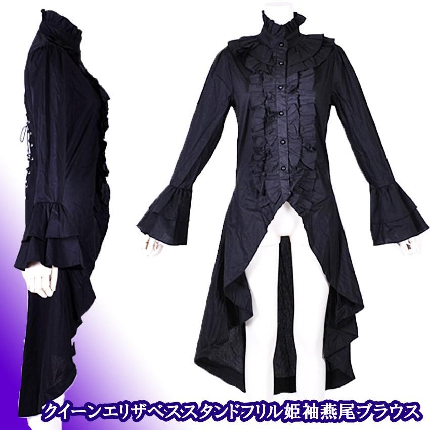ワンピース クイーンエリザベス フリル スタンドカラー 魔女 ロングドレス 姫袖 燕尾 ブラウス シャツ 魔法使い コスチューム アンティークドール 15 05 003 プラスチカネットショップ 通販 Yahoo ショッピング