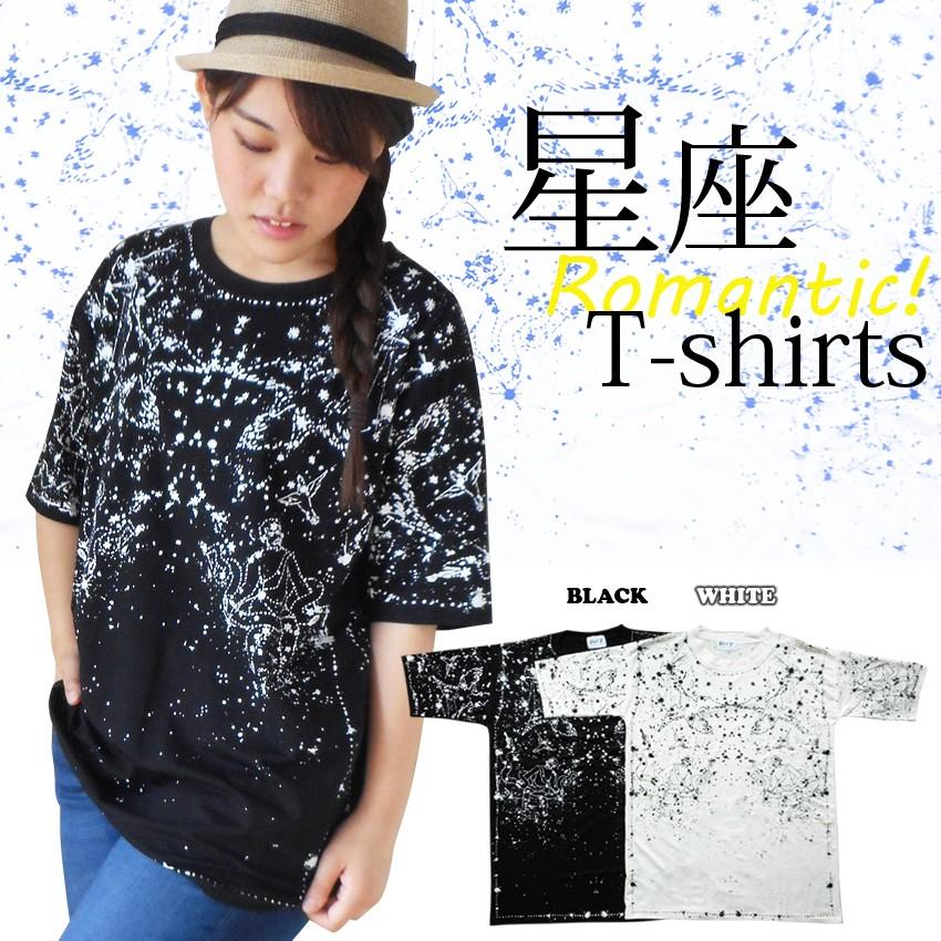 激安 送料無料 Tシャツ 五分袖 カットソー レディース メンズ 宇宙柄 ギャラクシー 星座 天体観測 プラネタリウム 天文部 ペア ゆったり 17 06 003 プラスチカネットショップ 通販 Yahoo ショッピング