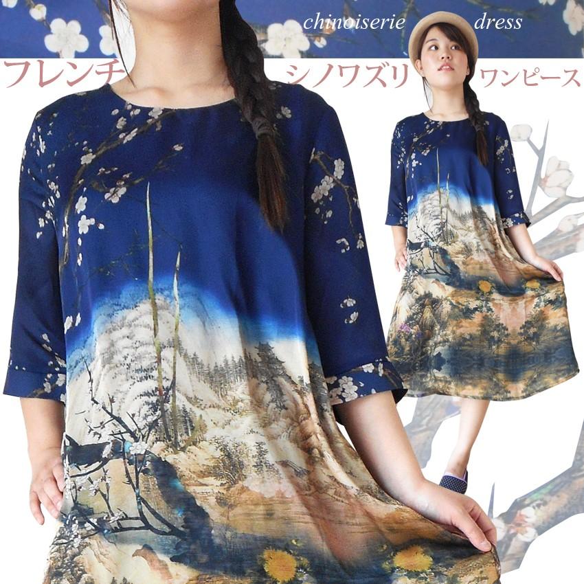 送料無料 ワンピース 和柄 おしゃれ フレンチ シノワズリ ドレス 上品 個性的 中国マダム 蒔絵 水墨画 ゆったり オケージョン 結婚式 パーティ 17 06 013 プラスチカネットショップ 通販 Yahoo ショッピング