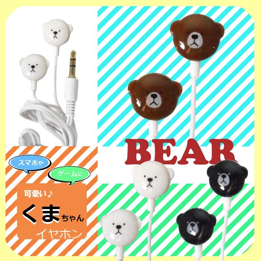 イヤホン くま 送料無料 かわいい 激安 くまさん テディベア しろくま 白熊 ヘッドホン 熊 アニマル 原宿 アイフォン アンドロイド スマホ ゲーム 通勤 通学 17 06 017 プラスチカネットショップ 通販 Yahoo ショッピング