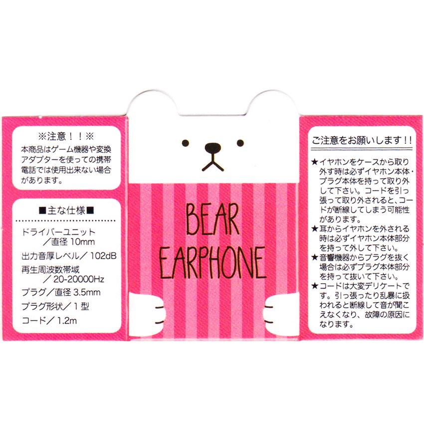 イヤホン くま 送料無料 かわいい 激安 くまさん テディベア しろくま 白熊 ヘッドホン 熊 アニマル 原宿 アイフォン アンドロイド スマホ ゲーム 通勤 通学 17 06 017 プラスチカネットショップ 通販 Yahoo ショッピング