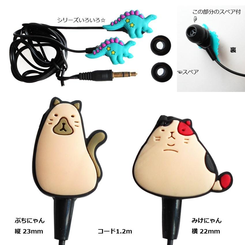 送料無料 ねこ 猫 イヤホン 三毛猫 雑種 日本猫 ゆめかわいい 激安 ゆるキャラ ヘッドホン アイフォン アンドロイド スマホ ゲーム 通勤 通学 17 07 001 プラスチカネットショップ 通販 Yahoo ショッピング