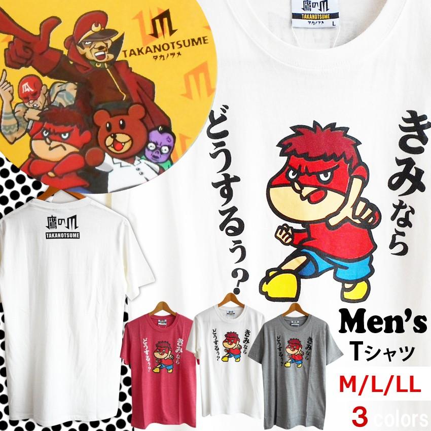 送料無料 Tシャツ 個性的 メンズ レディース 秘密結社鷹の爪団 おもしろtシャツ 日本語 吉田 島根県民 きみならどうする ペアルック ウケる アキバ系 17 08 013 プラスチカネットショップ 通販 Yahoo ショッピング