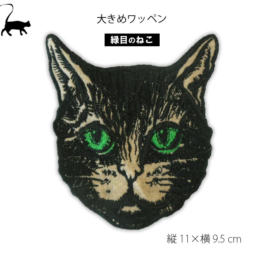 送料無料 大きい ワッペン 猫 ねこ ネコ アメショー キジトラ 刺繍 アップリケ 装苑 手芸 手作り 雑貨 ハンドメイド アンティーク風｜plasticanetshop