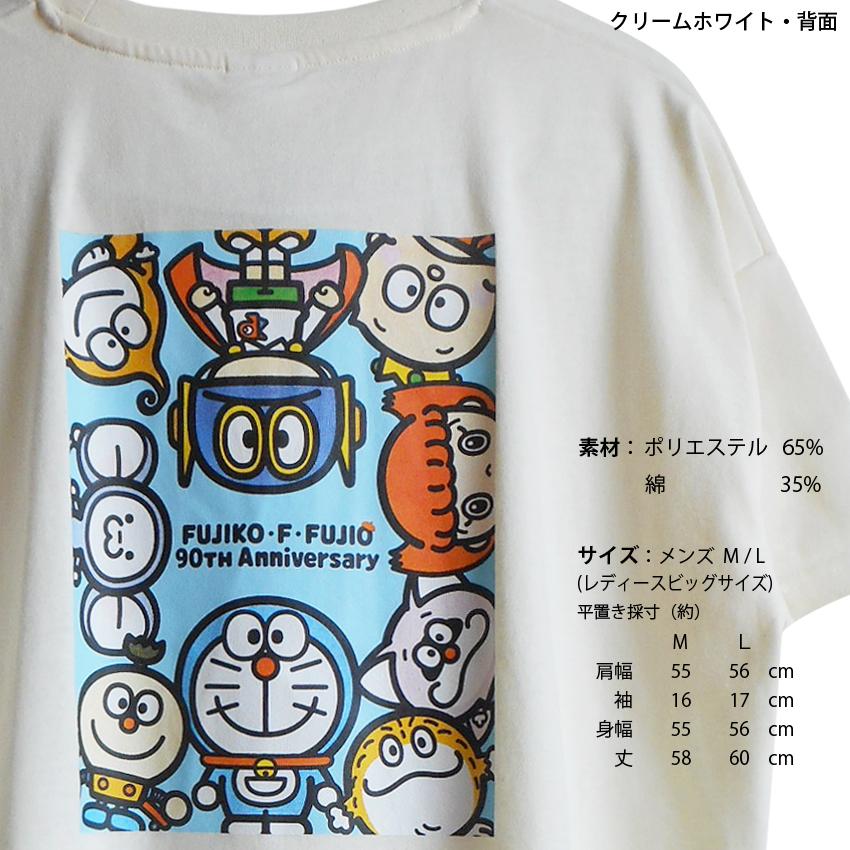 送料無料 ドラえもん コロ助 Ｔシャツ 藤子F不二雄 90周年 刺繍 バックプリント チンプイ エスパー魔美 ポコニャン 父の日 メンズ レディース 大人 藤子プロ｜plasticanetshop｜07