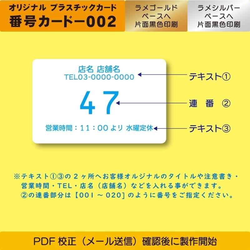 プラスチック製 番号カード002＞カードサイズの番号札 水に強く 