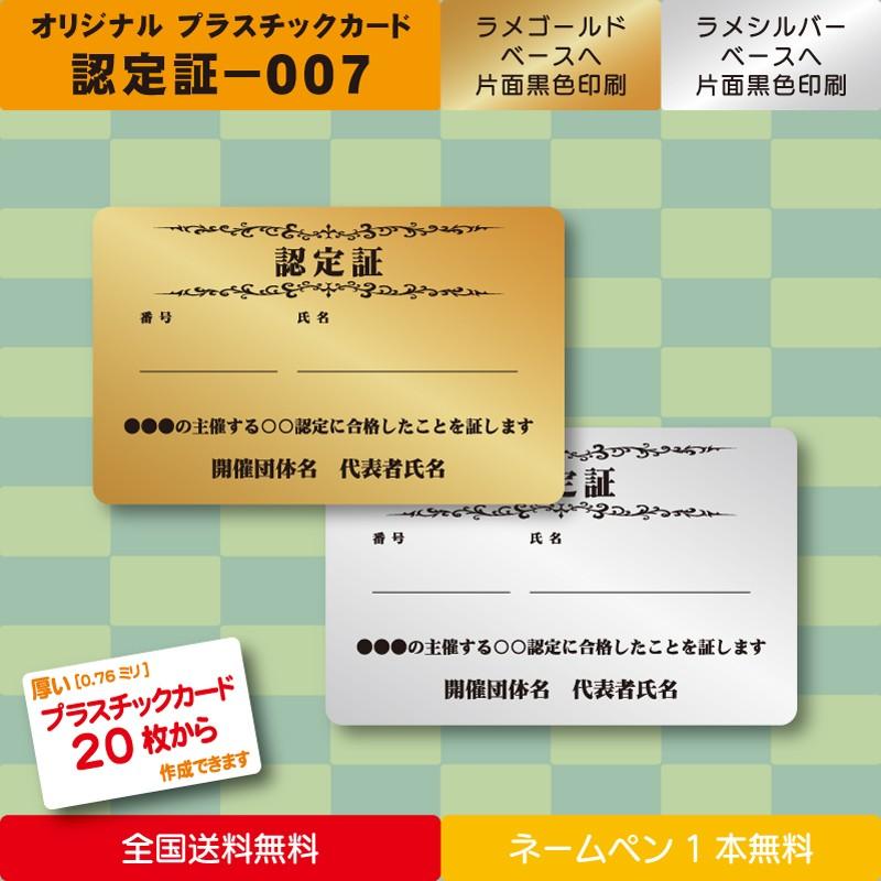 ＜プラスチック製 認定証 認定カード007＞金銀ベースの認定証 検定証 修了証 資格認定証 合格証 受講証 ライセンスカード を製作可 手書き記入で即時発券可｜plasticcard-ya-com