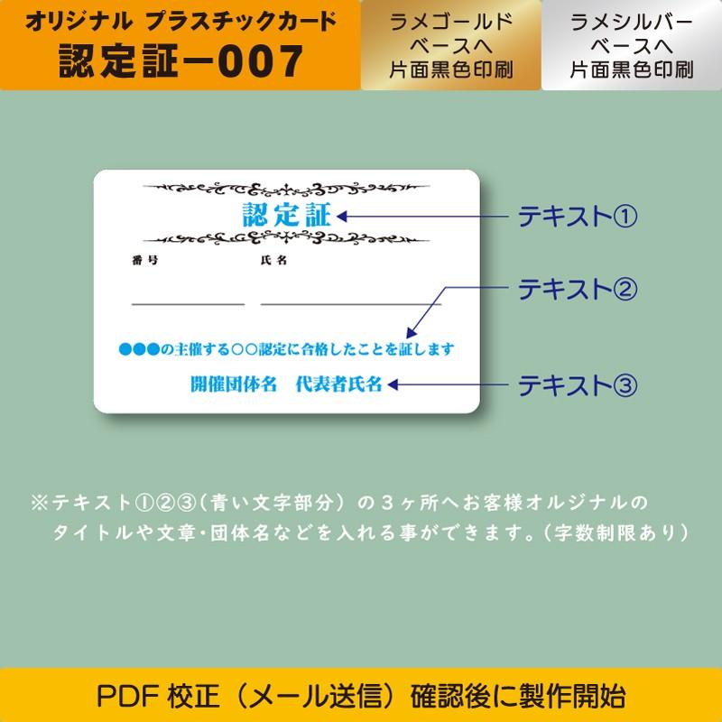 ＜プラスチック製 認定証 認定カード007＞金銀ベースの認定証 検定証 修了証 資格認定証 合格証 受講証 ライセンスカード を製作可 手書き記入で即時発券可｜plasticcard-ya-com｜02