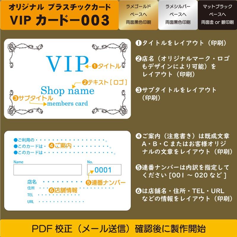 プラスチック製 VIPカード003＞ビップカード(VIP会員証 プレミアム