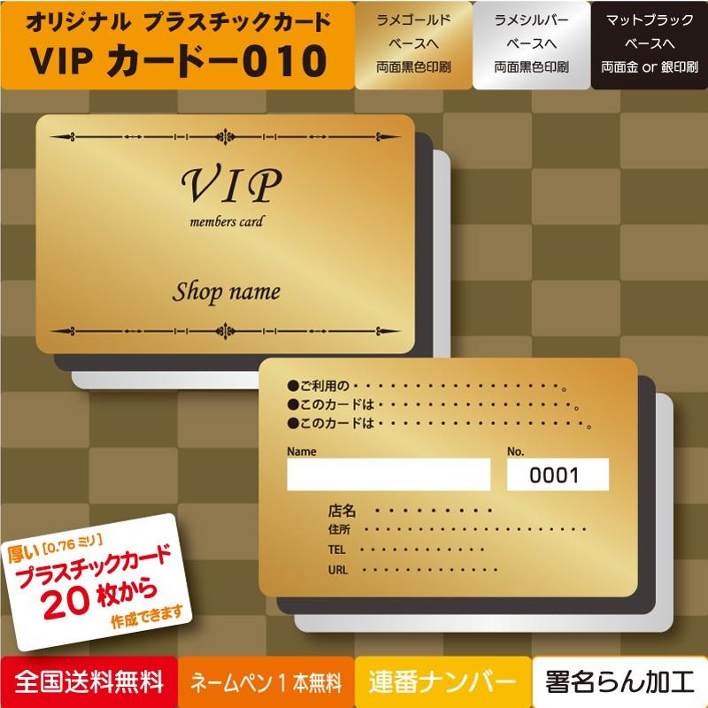 プラスチック製 VIPカード010＞ブラック・プラチナ・ゴールドVIPカード