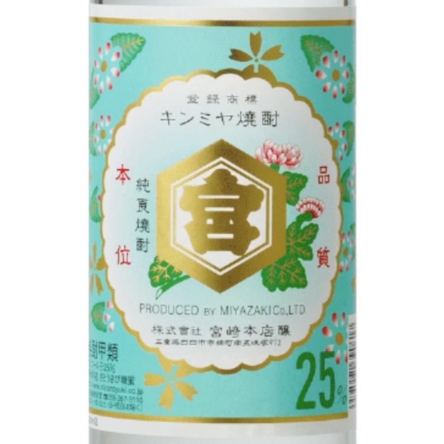 キンミヤ焼酎 亀甲宮焼酎 25度 900ml瓶 金宮焼酎 宮崎本店|plat-sake|02