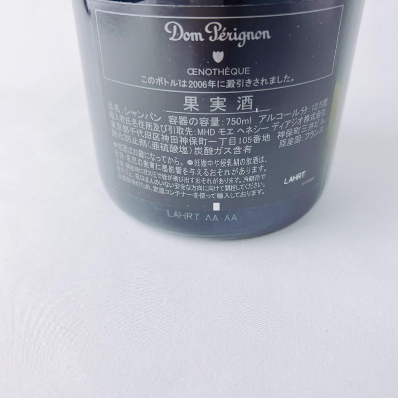 ドンペリニヨン エノテーク 1995 ヴィンテージ 750ml ドンペリニヨン エノテーク 1995 ヴィンテージ 750ml