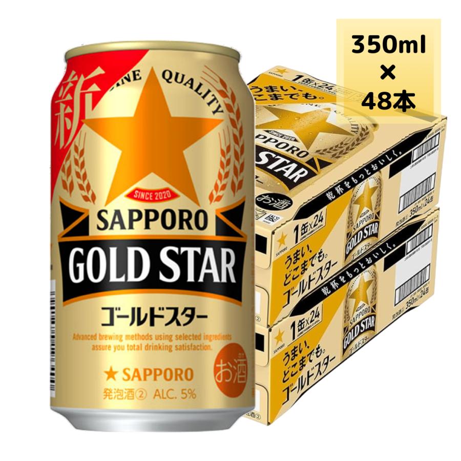 人気新品入荷 サッポロ ゴールドスター GOLD STAR 500ml 48本 2ケース