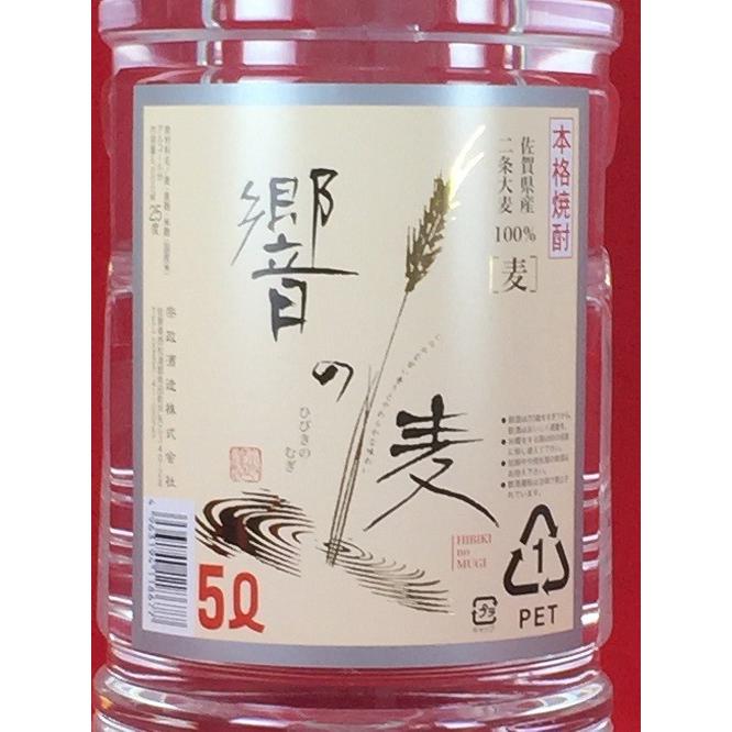 宗政酒造 麦焼酎 響の麦 25度 5Lペット 5000mlペット 本格麦焼酎