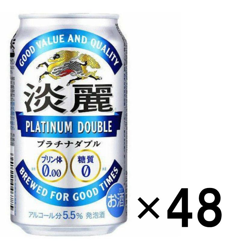 キリン 発泡酒 淡麗プラチナダブル 350ml 48本 2ケース 送料無料 缶 ビール ケース まとめ買い｜plat-sake