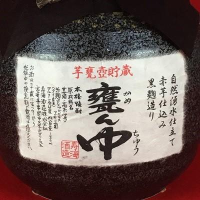 芋焼酎 甕ん中 （かめんちゅう） 25度 芋甕壺貯蔵 1.8L 送料無料 ギフト プレゼント 寿海酒造 いも焼酎｜plat-sake｜02