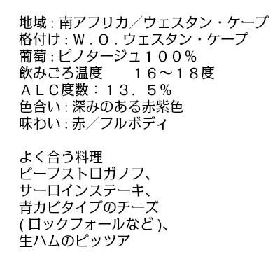 赤ワイン 南アフリカ バリスタ ピノタージュ ベルタス・フォーリー 750ml｜plat-sake｜05