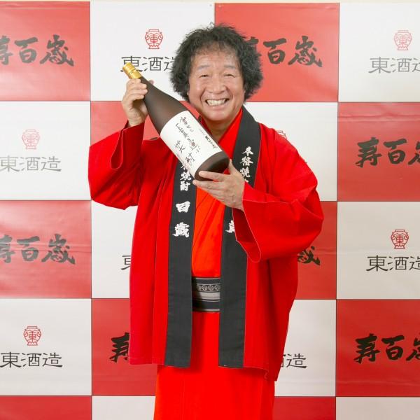 芋焼酎 ギフト 幸せと長寿を運ぶ笑酎 寿百歳 山田たかお ラベル 25度