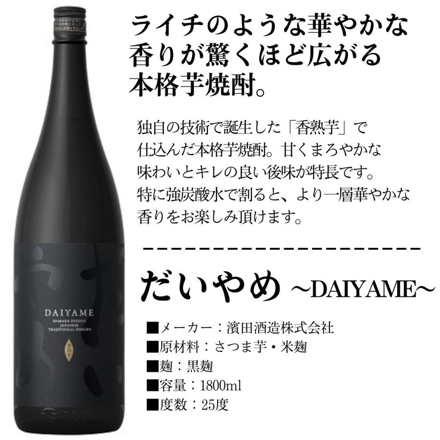 濱田酒造 芋焼酎 だいやめ 25度 瓶 1800ml 6本 ケース まとめ買い 1.8L
