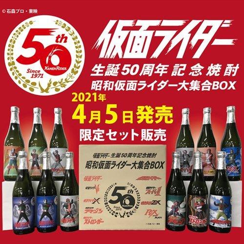 小鹿酒造 昭和仮面ライダー大集合BOX 720ml×12本 送料無料 焼酎ギフト