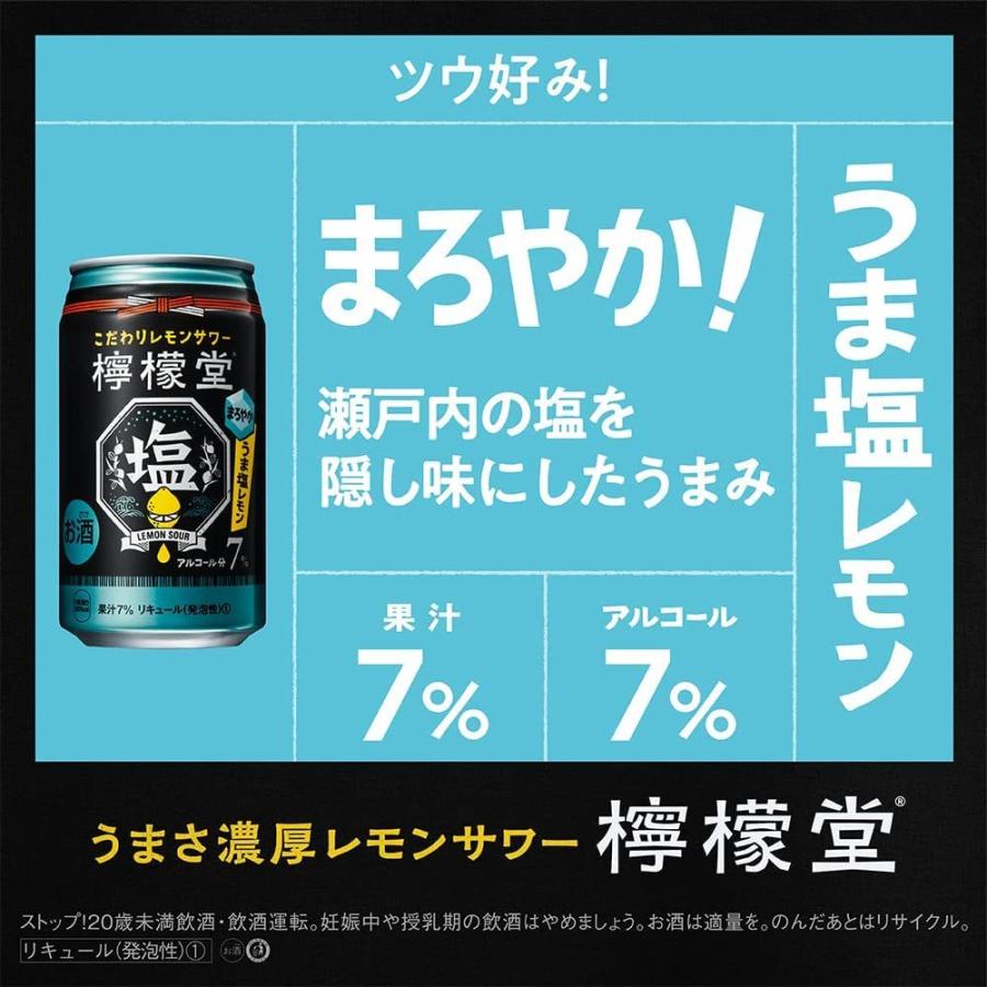 檸檬堂 レモン堂 うま塩レモン 350ml 24本 7% ケース レモンサワー 缶