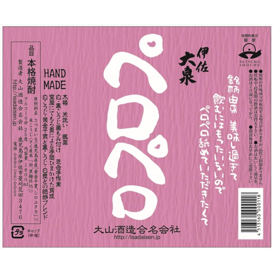 大山酒造 芋焼酎 伊佐大泉 ペロペロ いさだいせん 900ml 瓶 25度