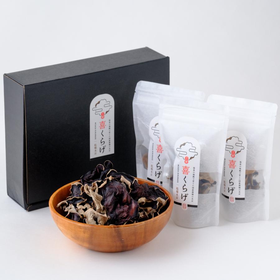 きくらげ 国産 乾燥きくらげ 三朝喜くらげ 20g 3袋セット 温泉地熱栽培 お取り寄せ ギフト プレゼント 鳥取県 お土産 ご当地 | 
